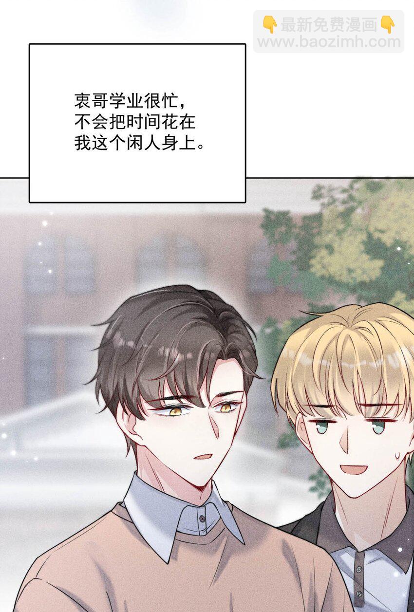 002 听他们说，你在追我？(1/2)-第3话