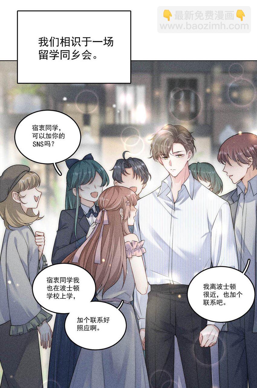 002 听他们说，你在追我？(1/2)-第3话