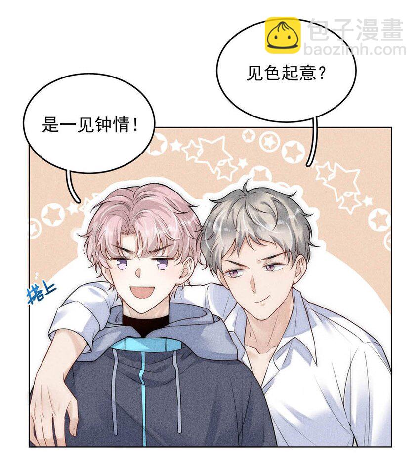 002 听他们说，你在追我？(1/2)-第3话