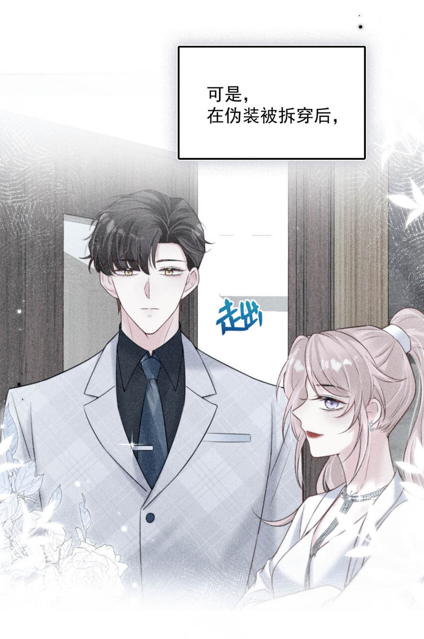 020 装着装着，你就真的成了小媳妇。-第33话