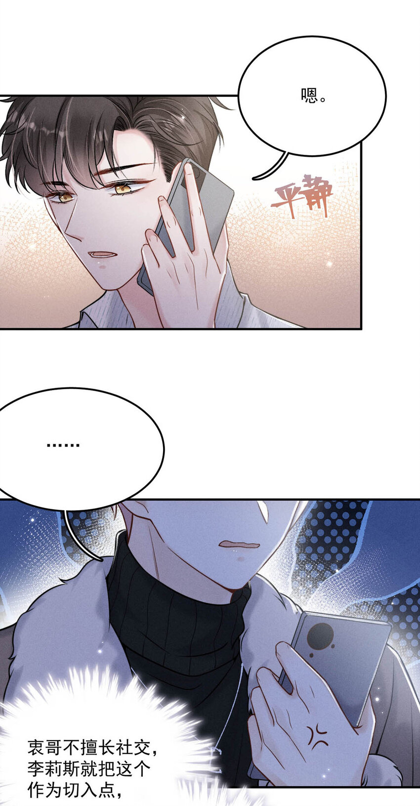 020 装着装着，你就真的成了小媳妇。-第33话