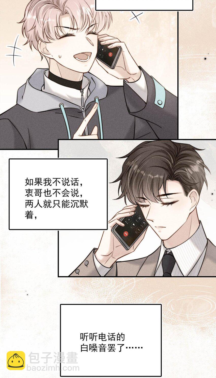 022 水杯开裂了。-第23话