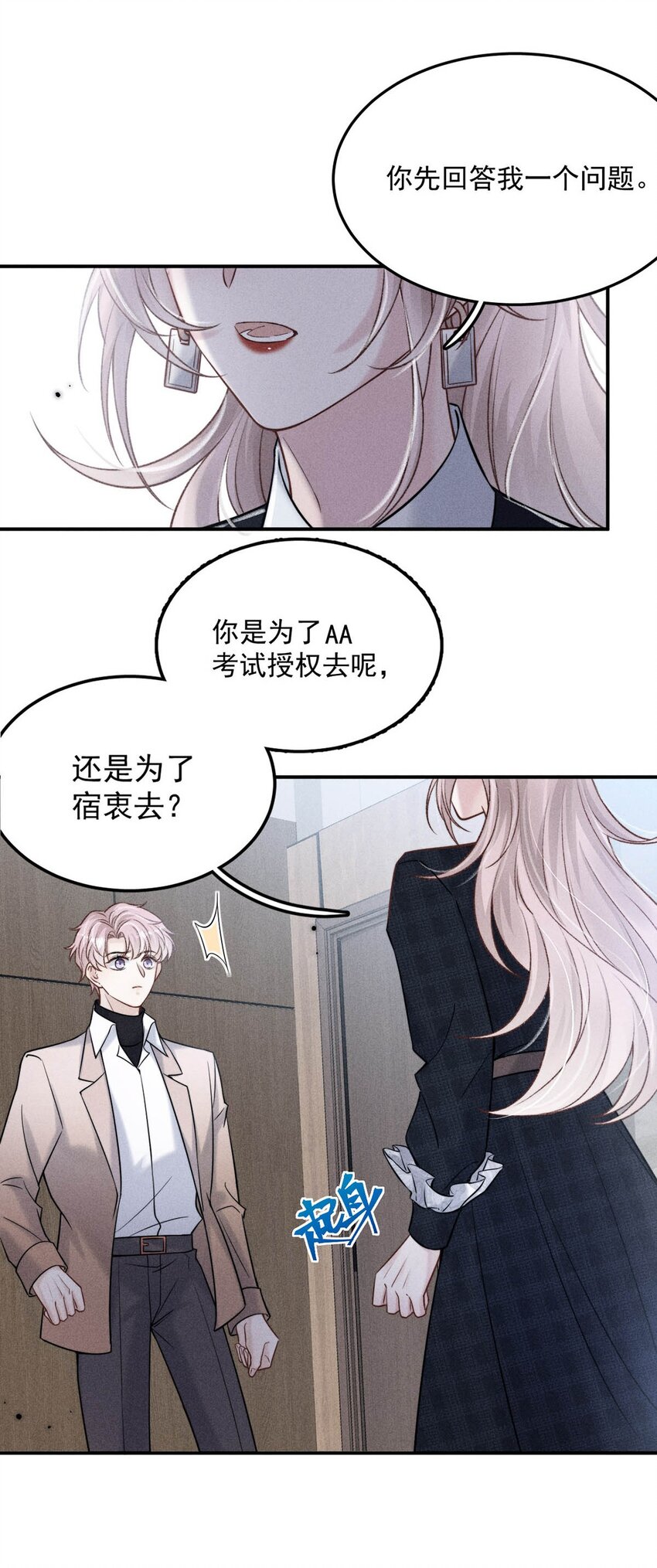 024 是个只会享乐的废柴！(1/2)-第25话