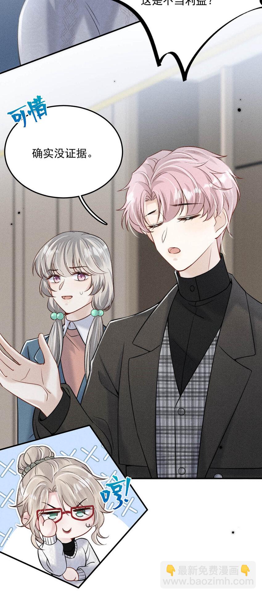 027 找别人很奇怪，只有你可以。(1/2)-第29话