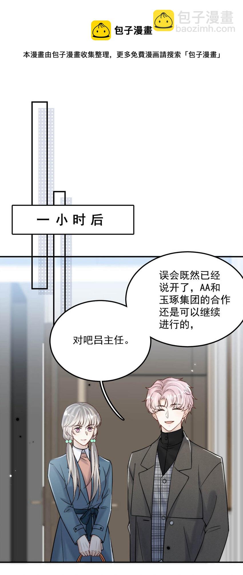 027 找别人很奇怪，只有你可以。(1/2)-第29话