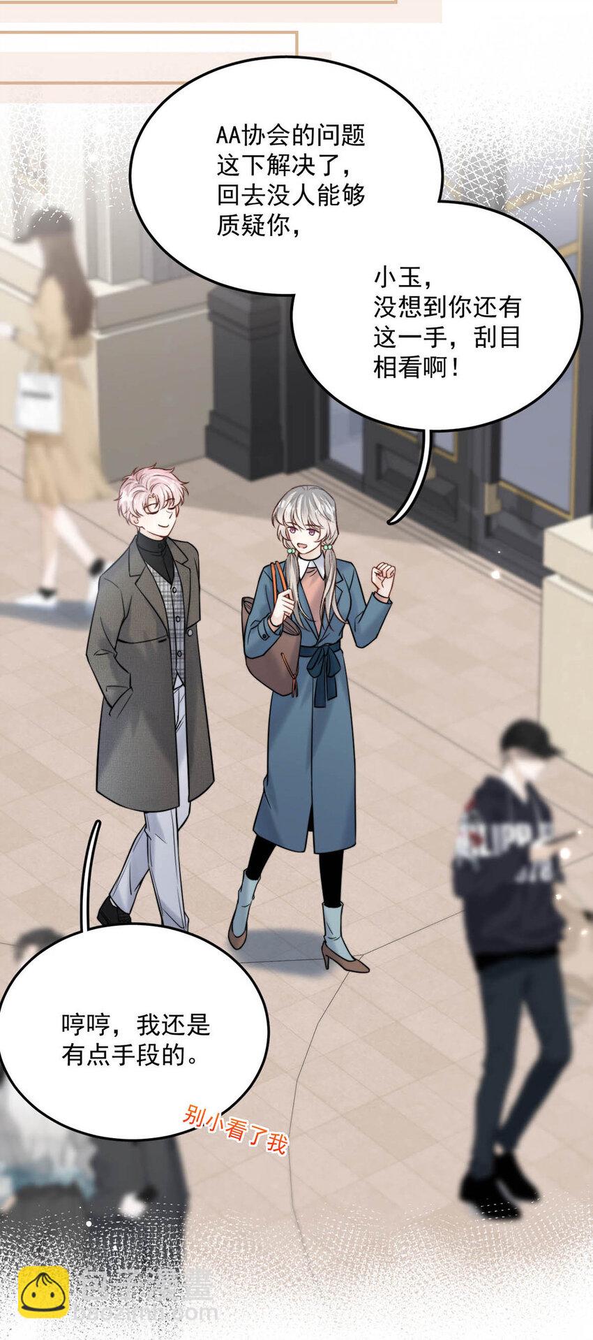 027 找别人很奇怪，只有你可以。(1/2)-第29话