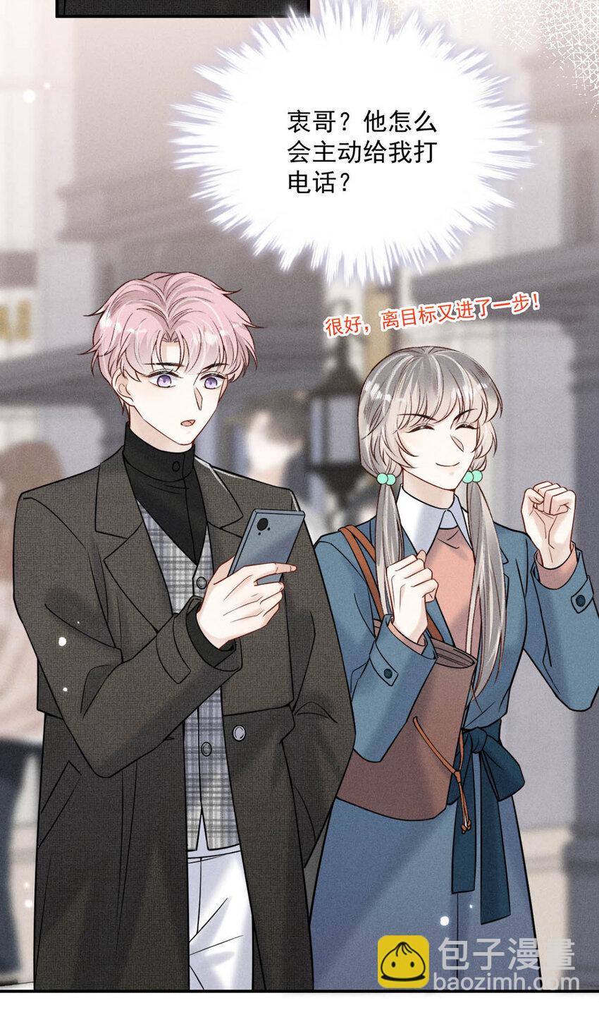 027 找别人很奇怪，只有你可以。(1/2)-第29话