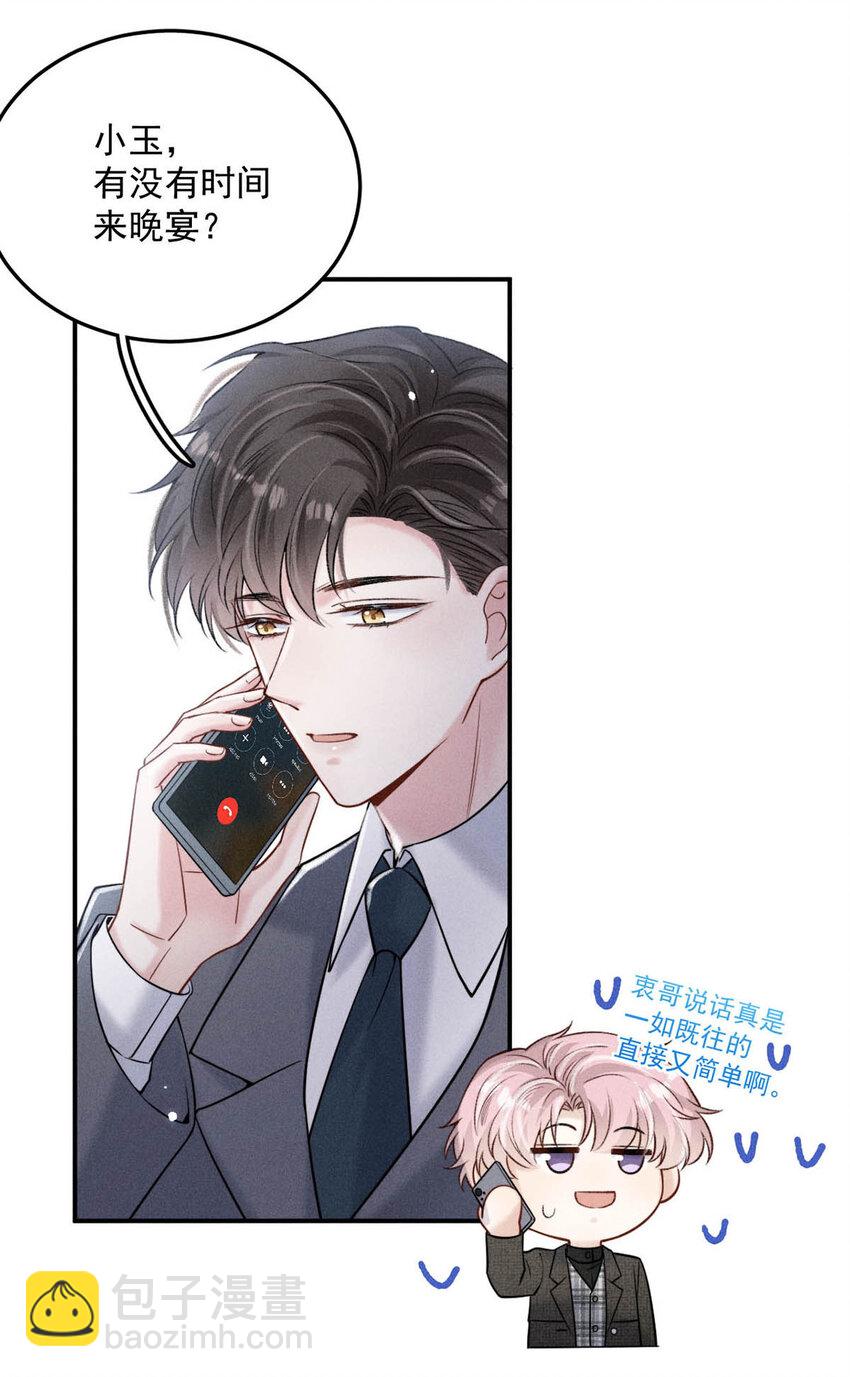 027 找别人很奇怪，只有你可以。(1/2)-第29话