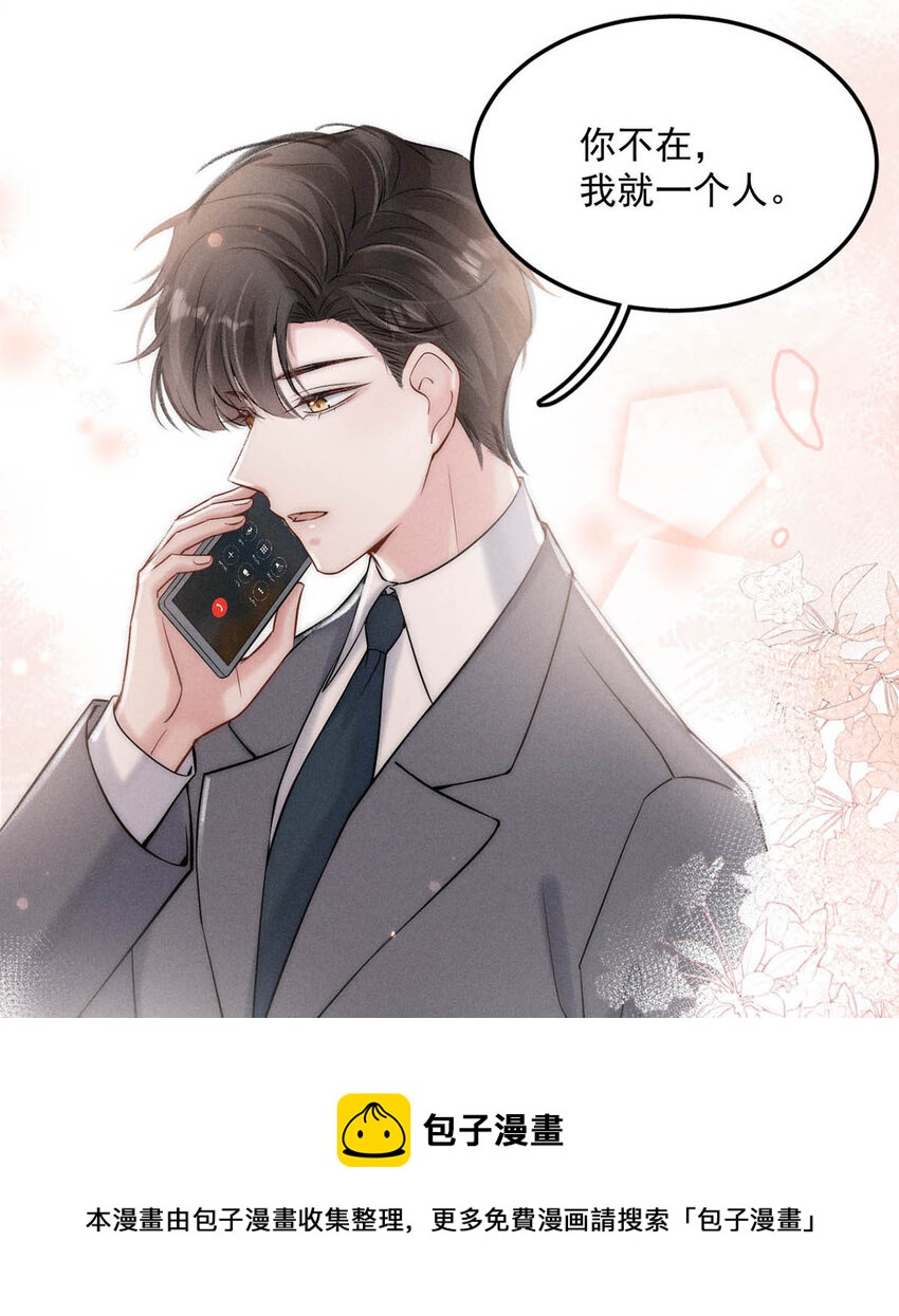 027 找别人很奇怪，只有你可以。(1/2)-第29话