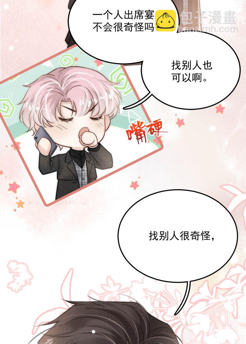 027 找别人很奇怪，只有你可以。(1/2)-第29话