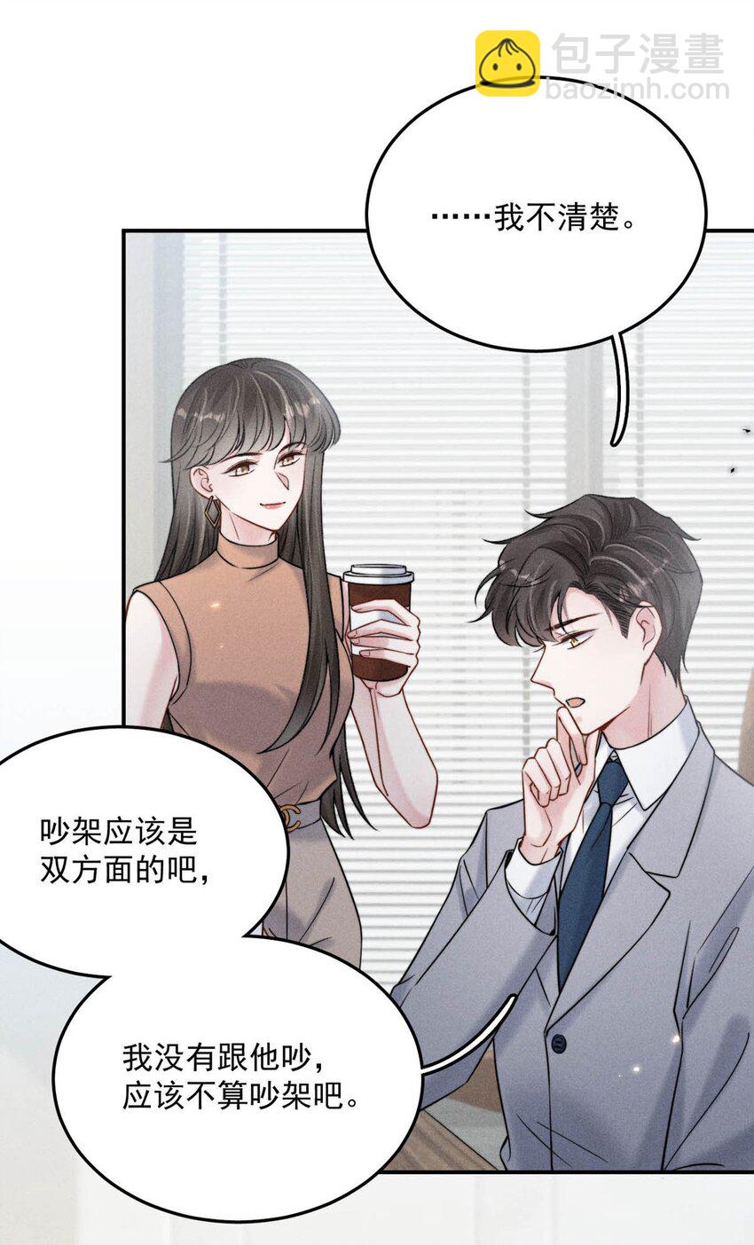 030 又是我单方面冷战了。(1/2)-第31话