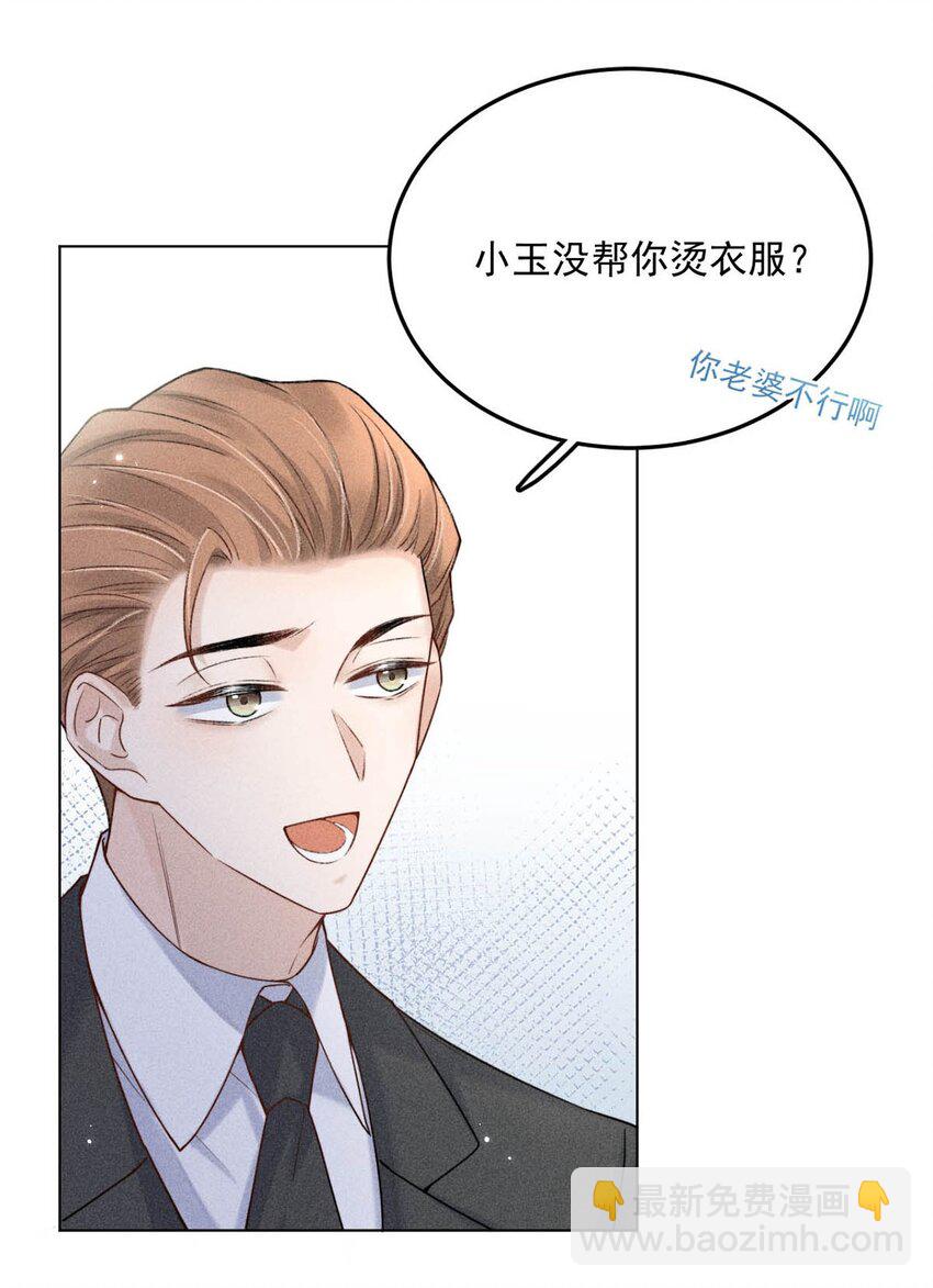 004 男人家里有个人帮着烫衣服还挺浪漫的。(1/2)-第5话