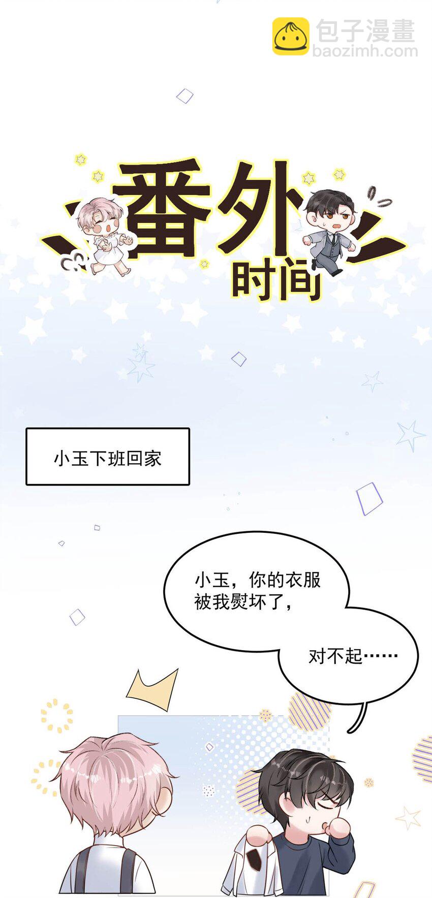 004 男人家里有个人帮着烫衣服还挺浪漫的。(1/2)-第5话