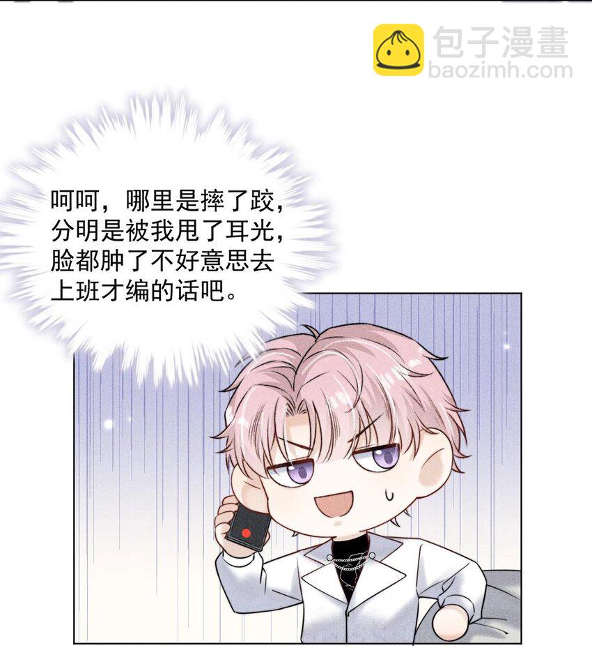 008 为了男色荒废工作！(1/2)-第9话