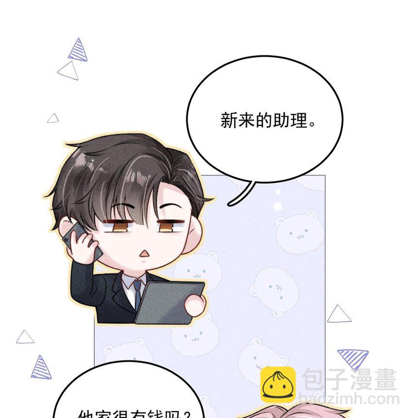 008 为了男色荒废工作！(1/2)-第9话