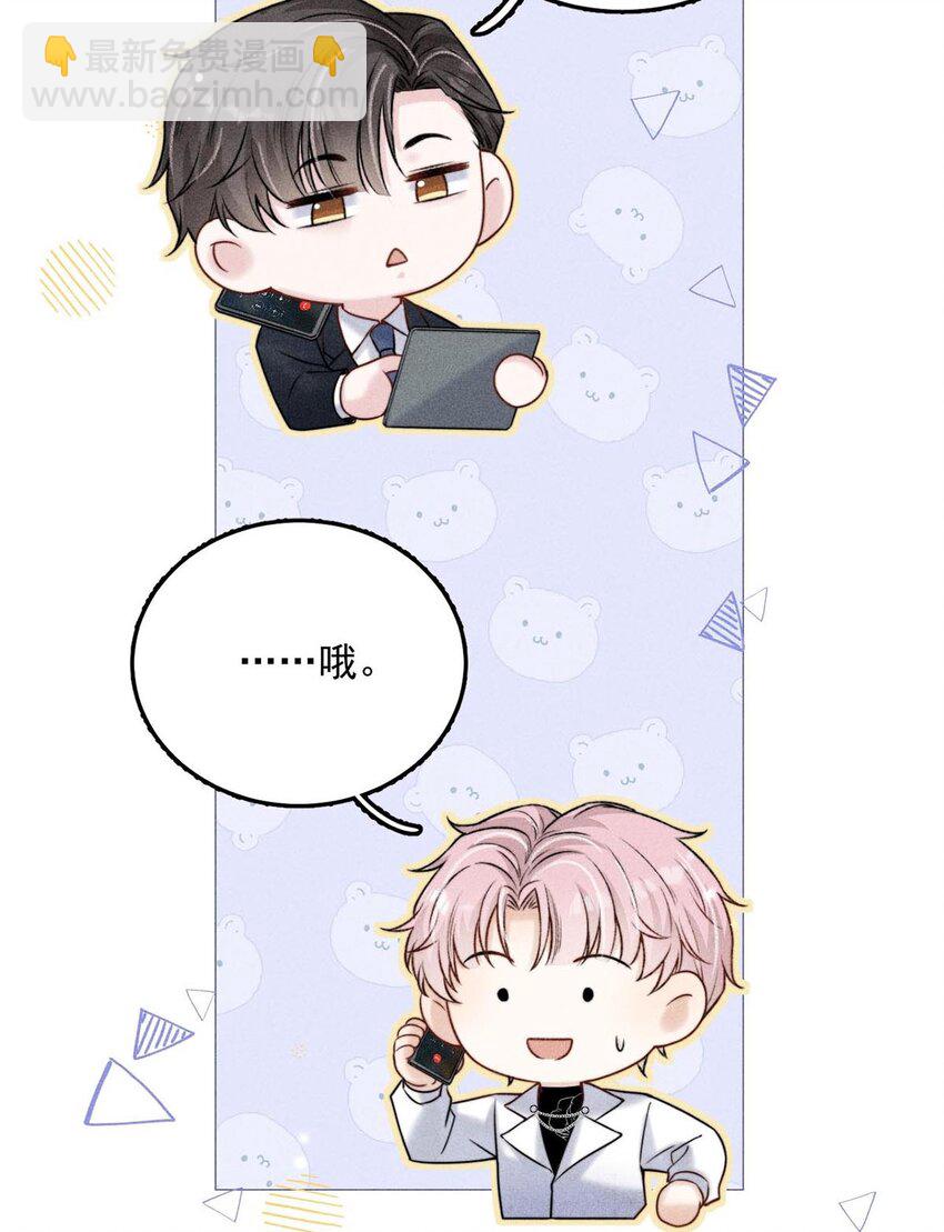 008 为了男色荒废工作！(1/2)-第9话