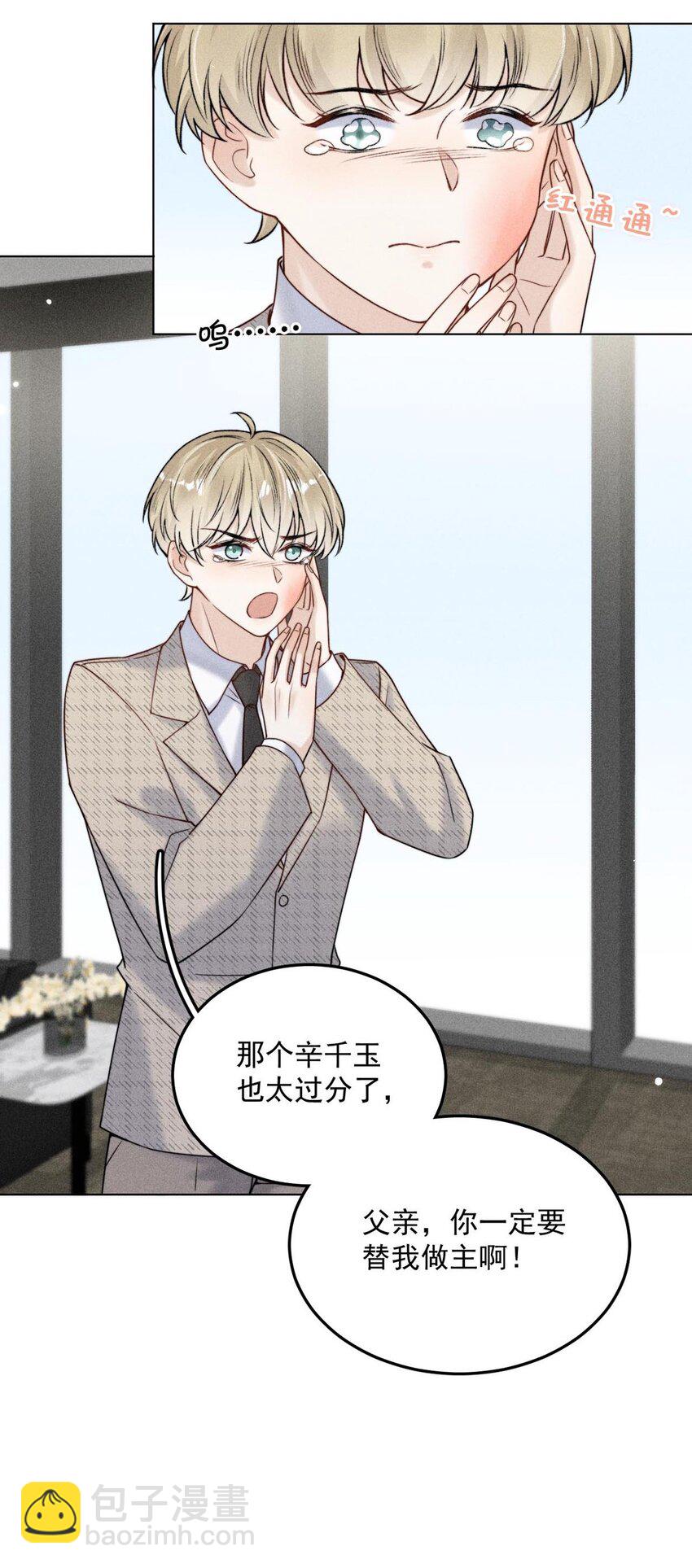 008 为了男色荒废工作！(1/2)-第9话