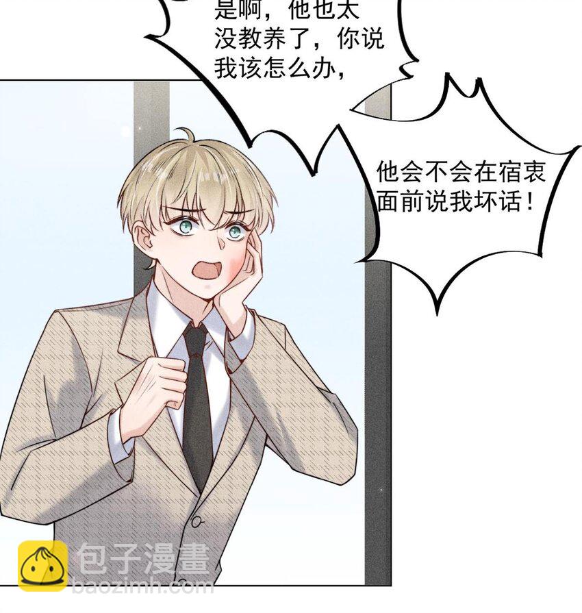 008 为了男色荒废工作！(1/2)-第9话