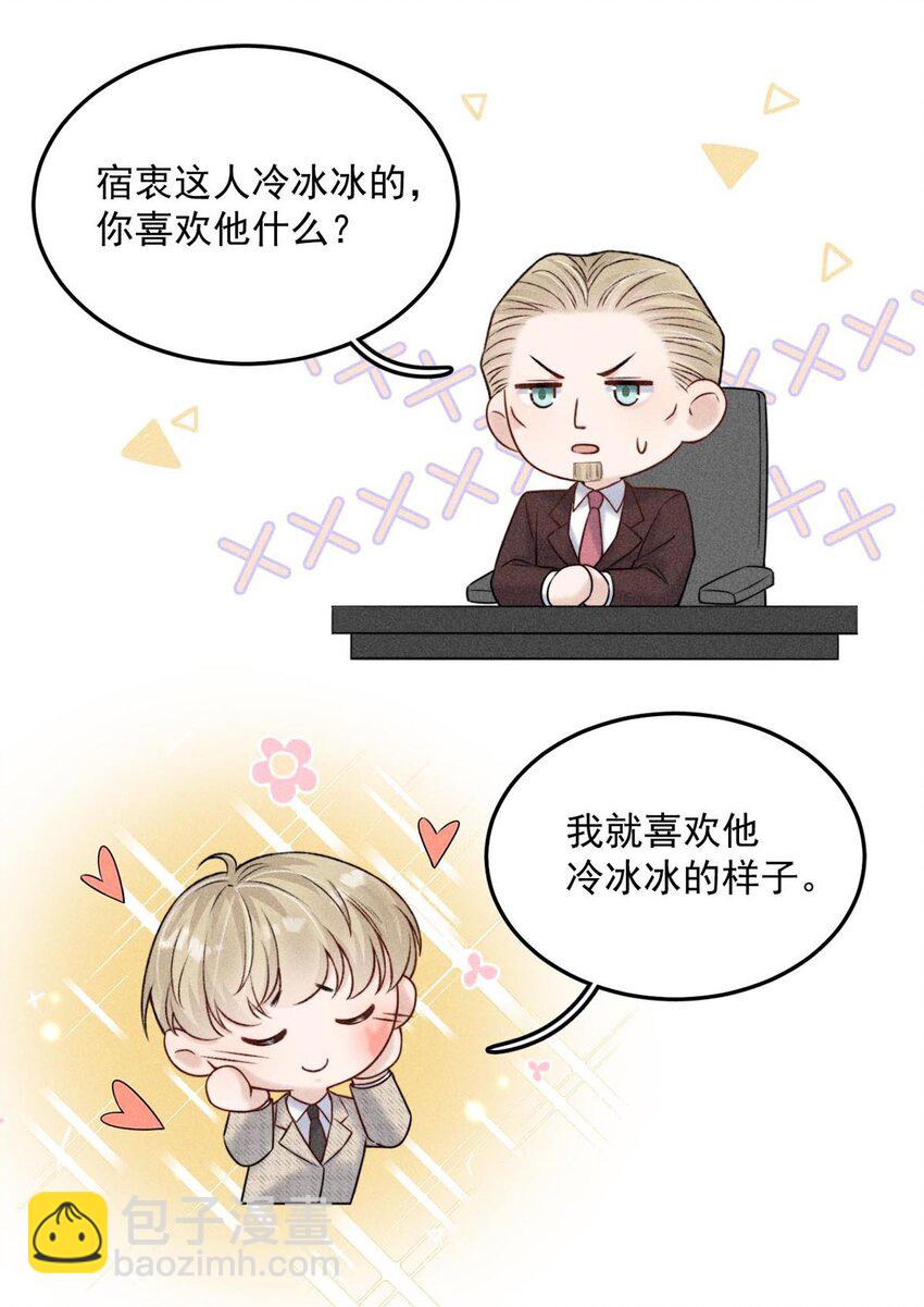 008 为了男色荒废工作！(1/2)-第9话