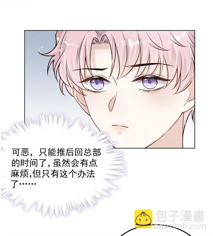 008 为了男色荒废工作！(1/2)-第9话