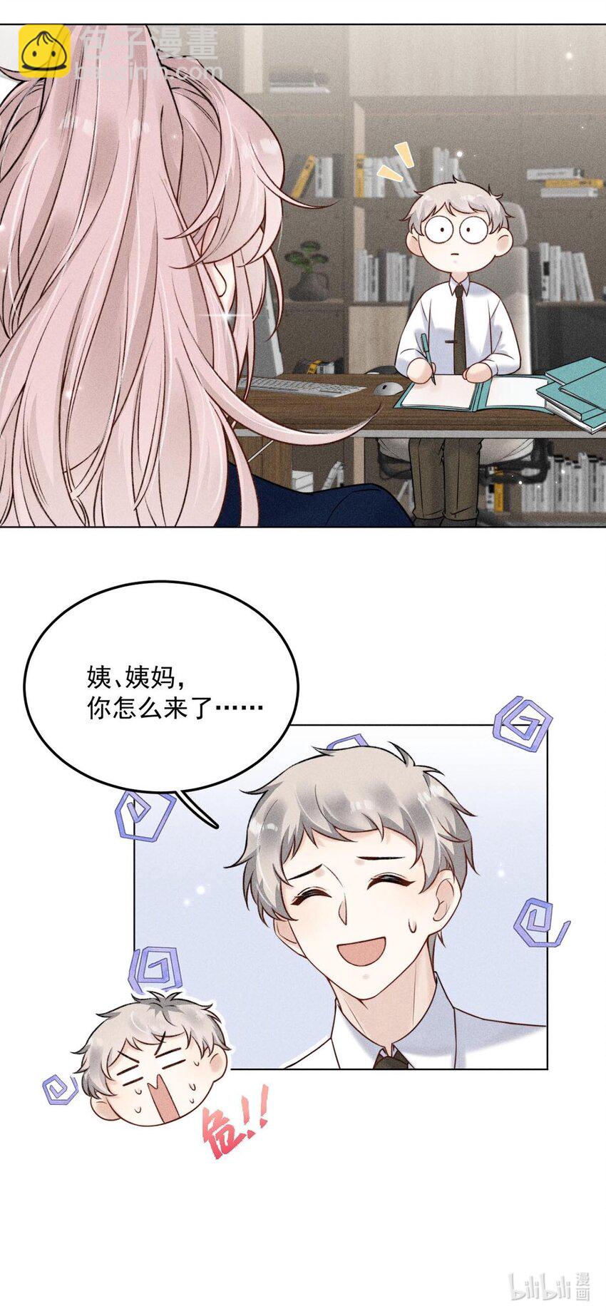 008 为了男色荒废工作！(1/2)-第9话