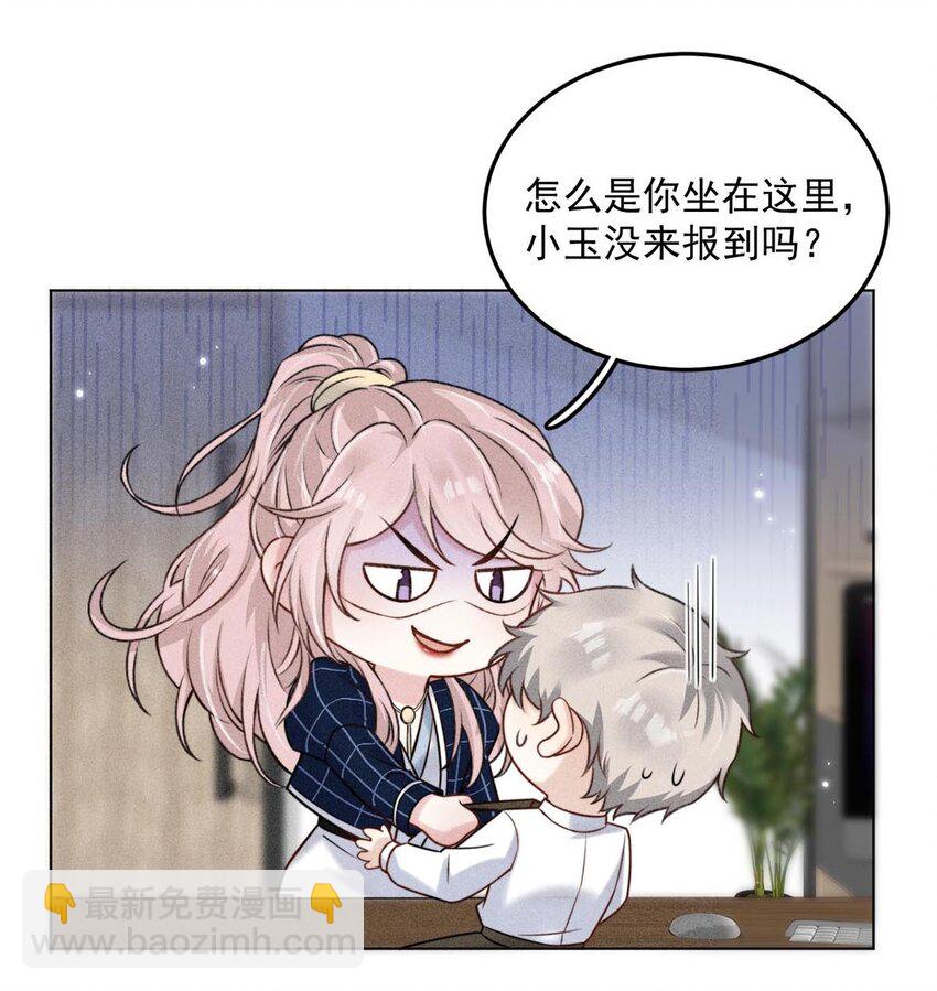 008 为了男色荒废工作！(1/2)-第9话