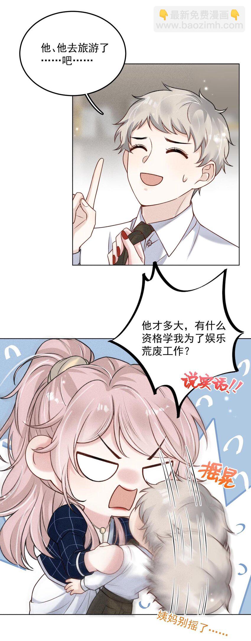 008 为了男色荒废工作！(1/2)-第9话