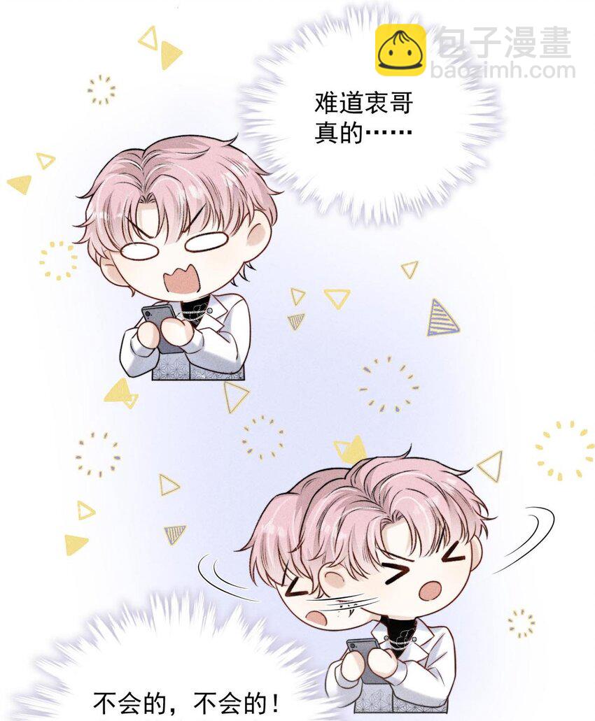 008 为了男色荒废工作！(1/2)-第9话