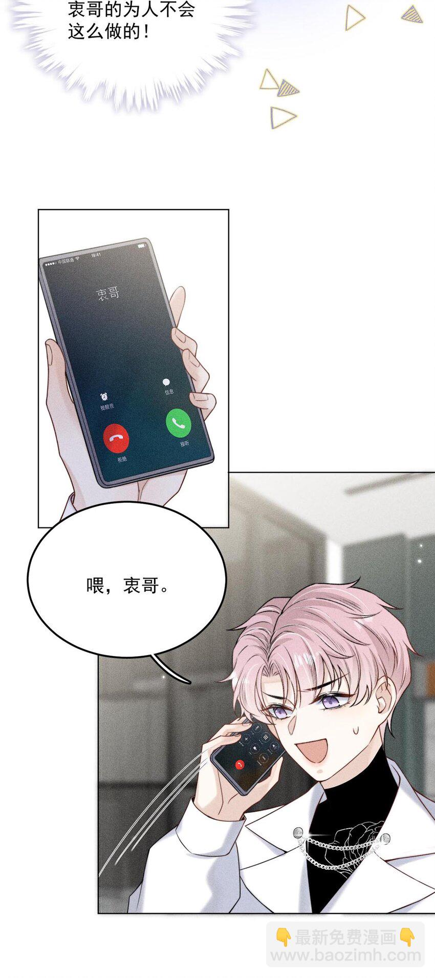 008 为了男色荒废工作！(1/2)-第9话