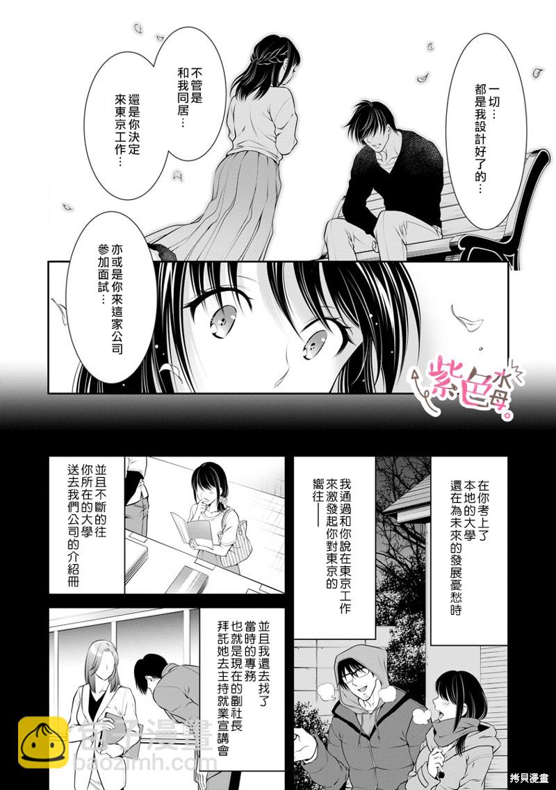 附送帥哥的2LDK房子～入社條件竟然是和抖S專務同居！ - 第26話 - 2