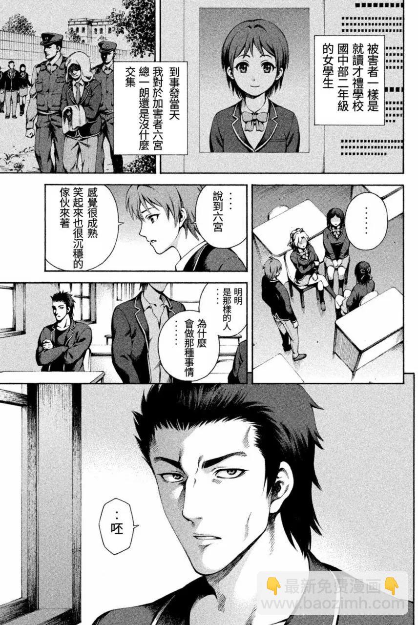 復甦之貓 - 第01回(1/2) - 6