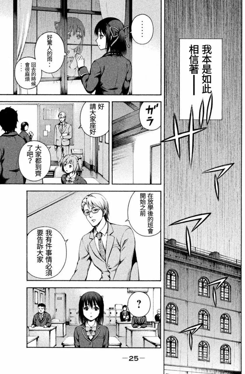 復甦之貓 - 第01回(1/2) - 8