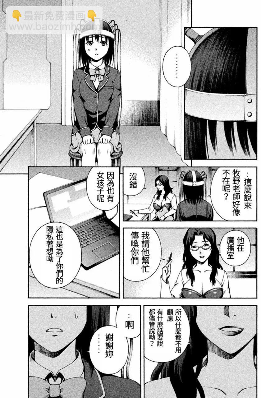 復甦之貓 - 第01回(1/2) - 6