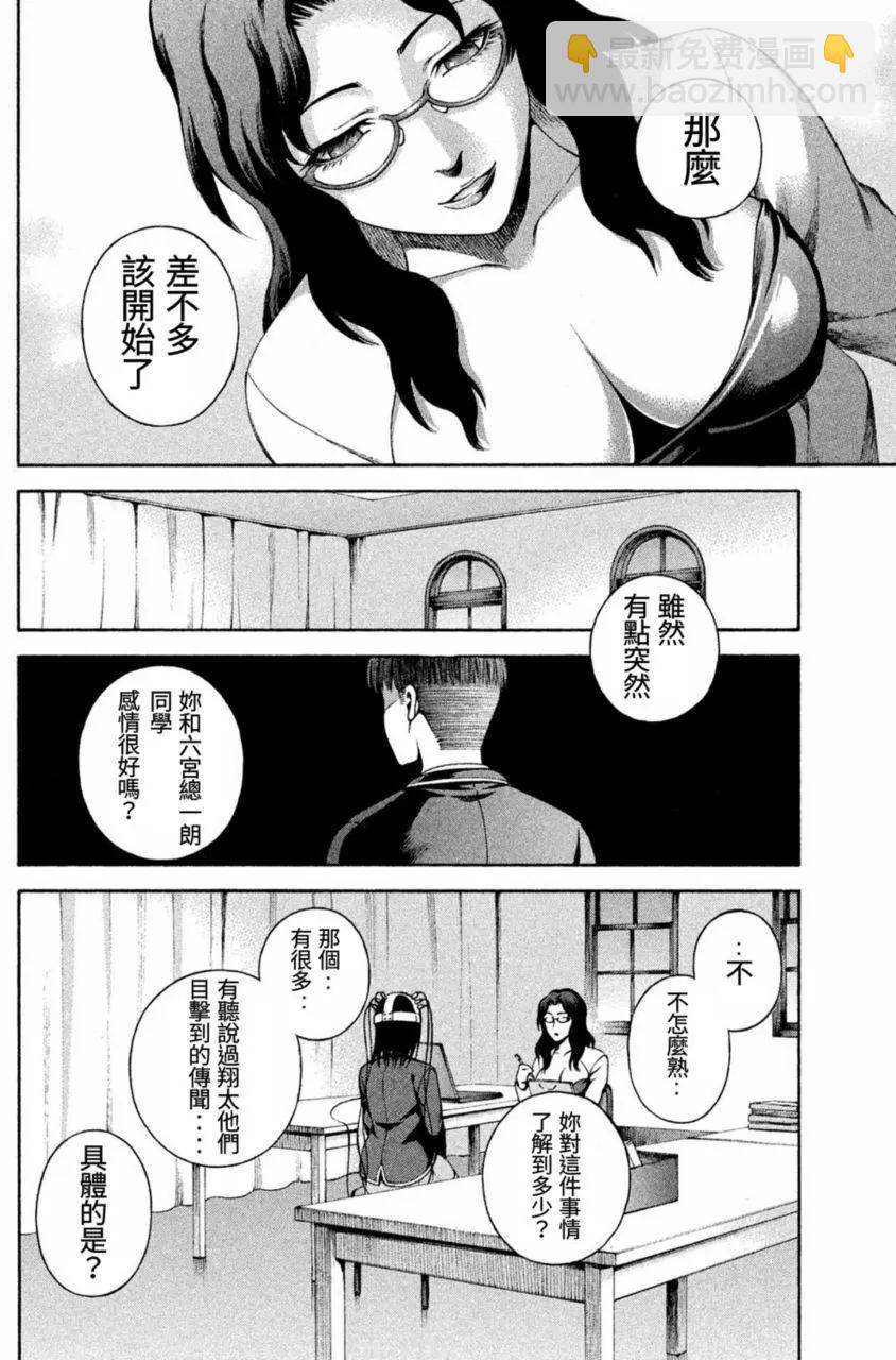 復甦之貓 - 第01回(1/2) - 7