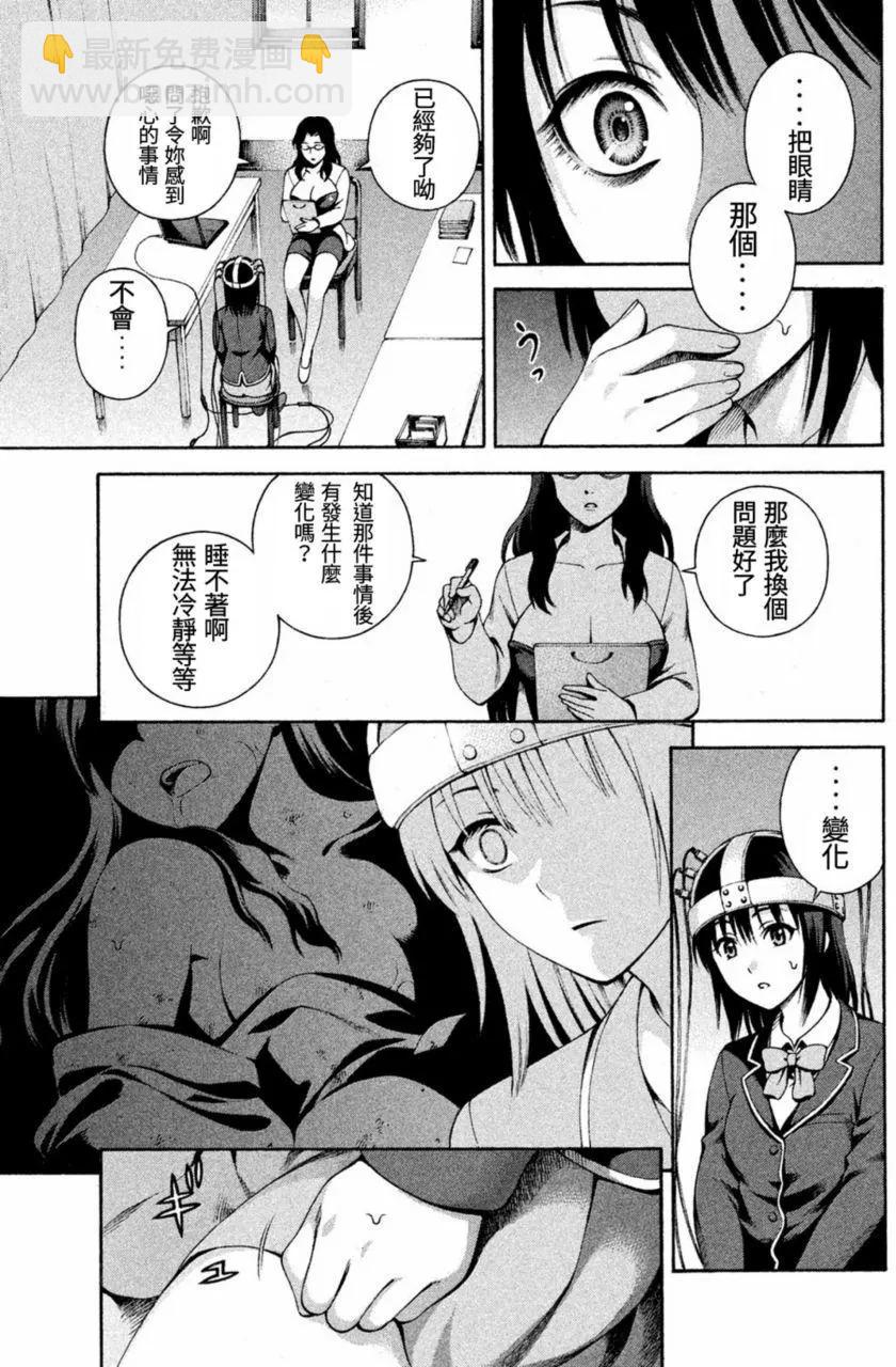 復甦之貓 - 第01回(1/2) - 8