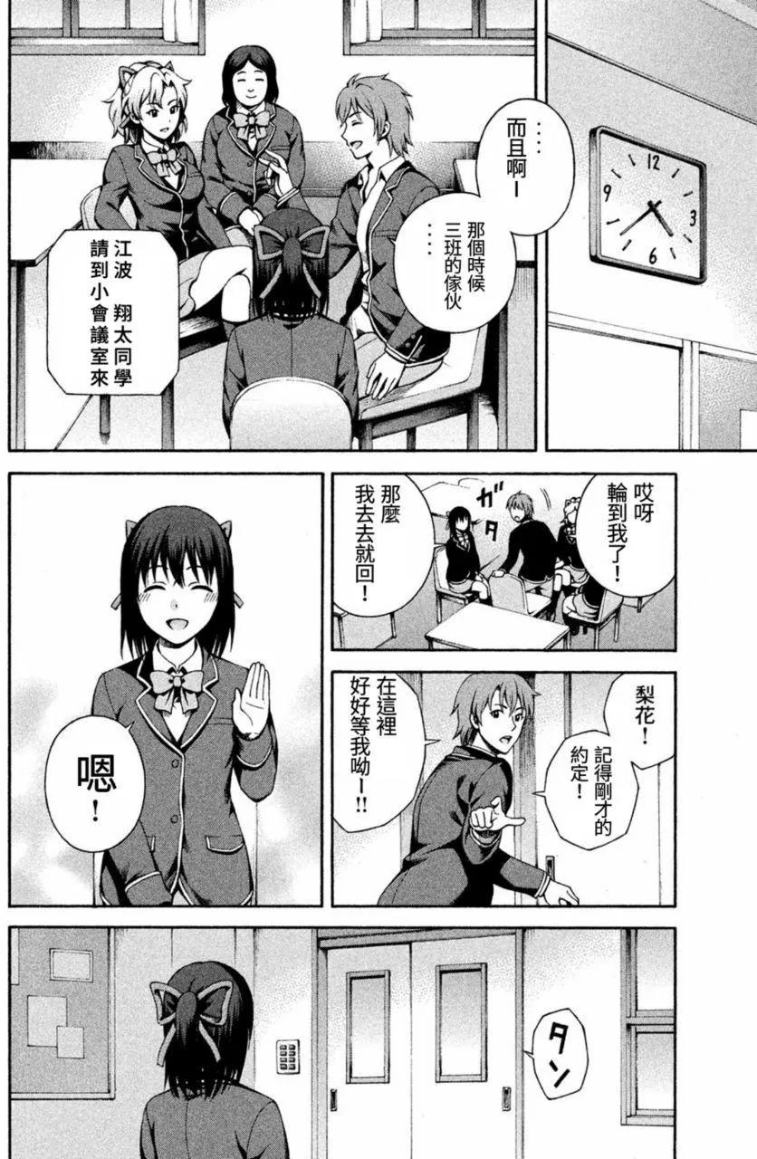 復甦之貓 - 第01回(1/2) - 5