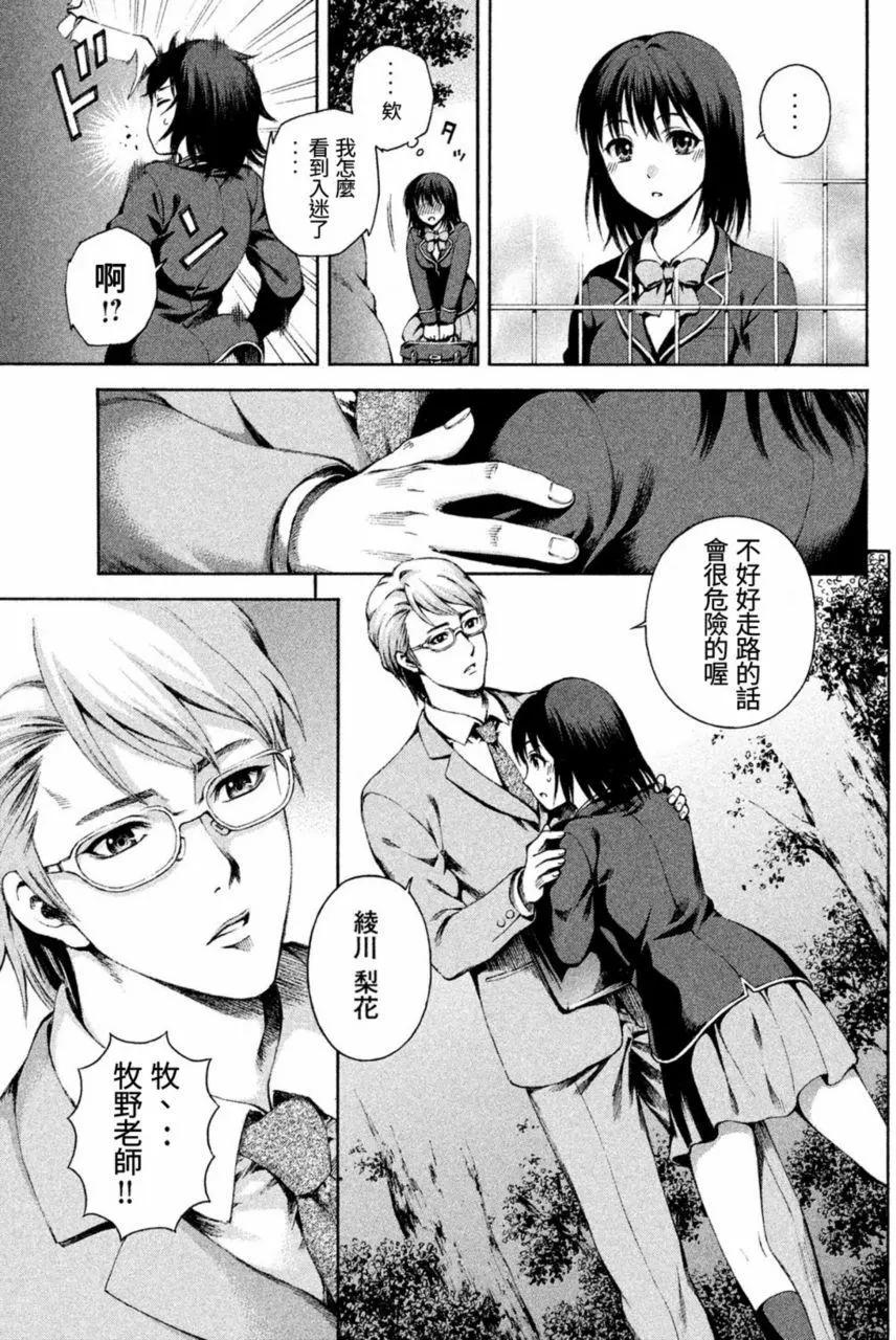 復甦之貓 - 第01回(1/2) - 8