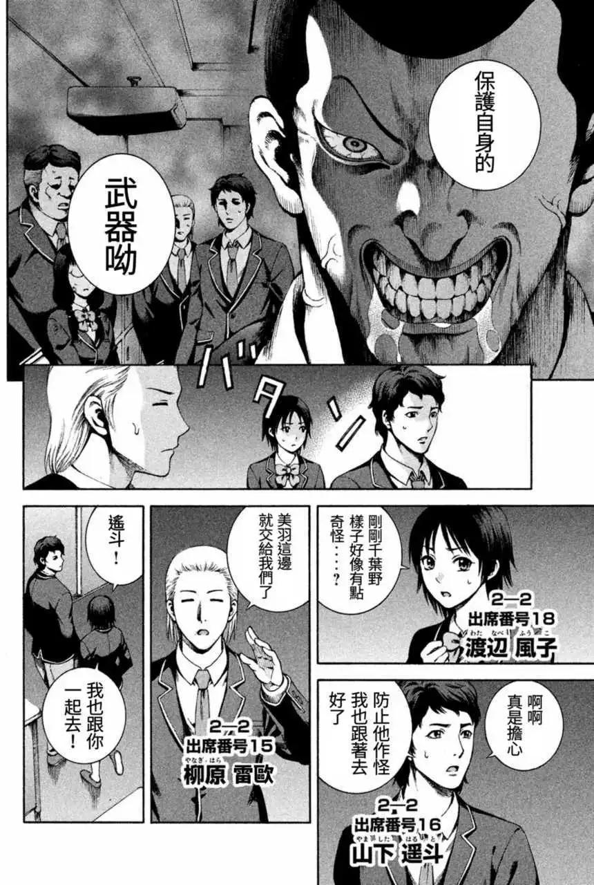 復甦之貓 - 第03回 - 5
