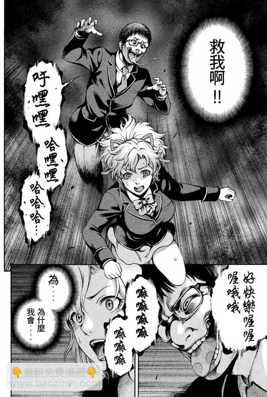 復甦之貓 - 第03回 - 4
