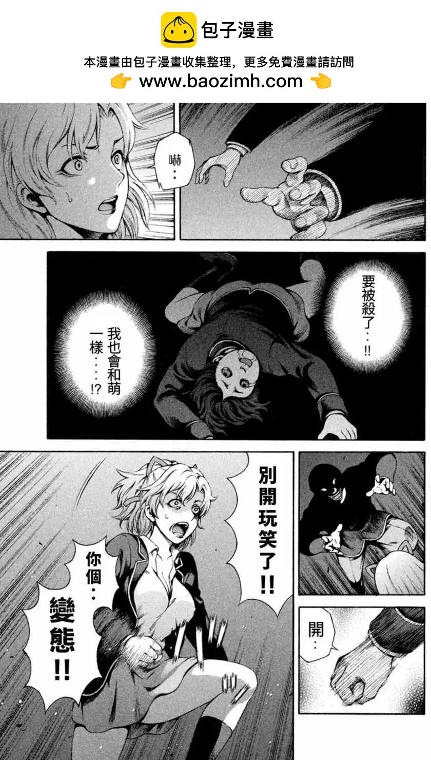 復甦之貓 - 第03回 - 2