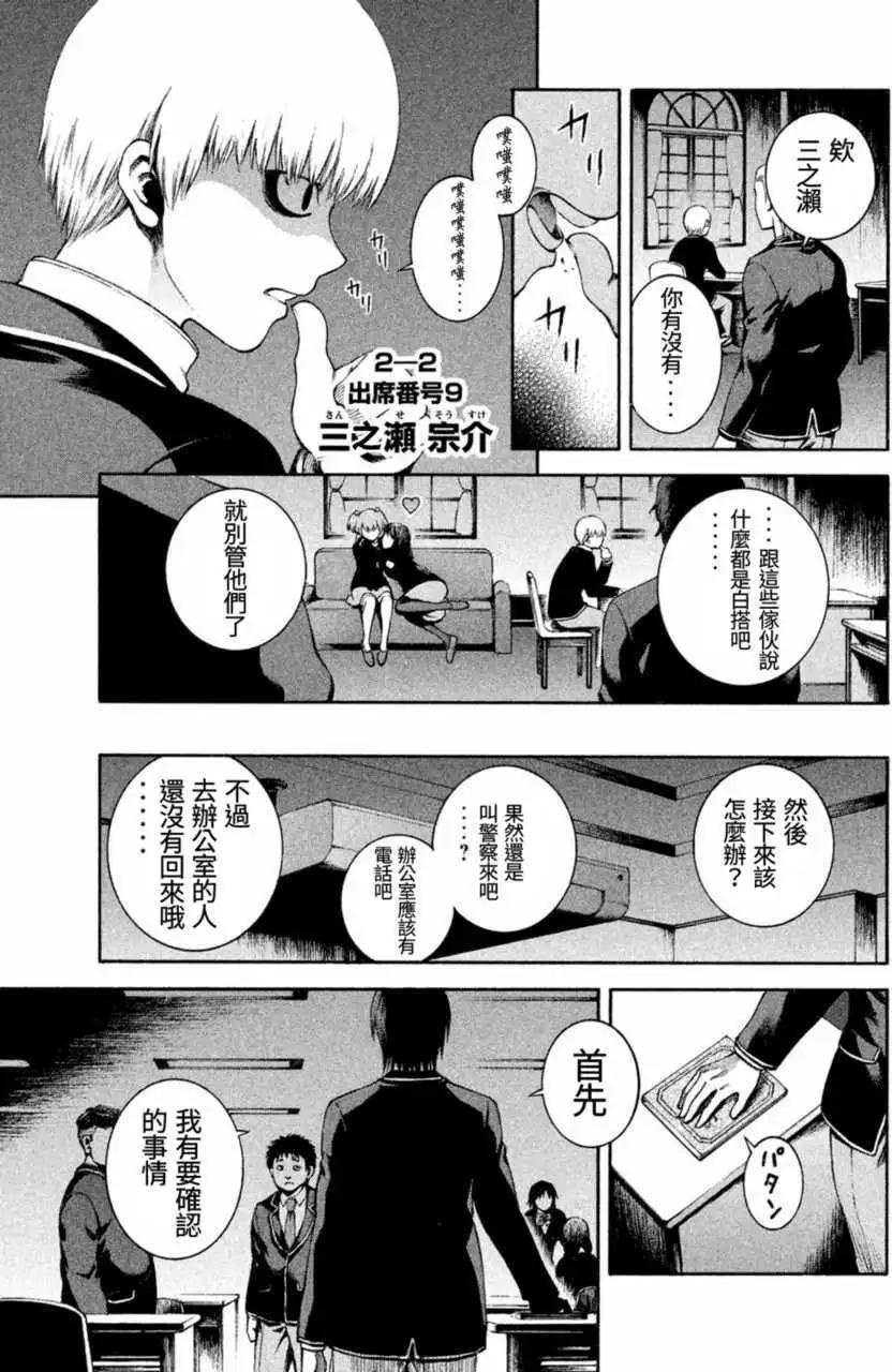 復甦之貓 - 第03回 - 5