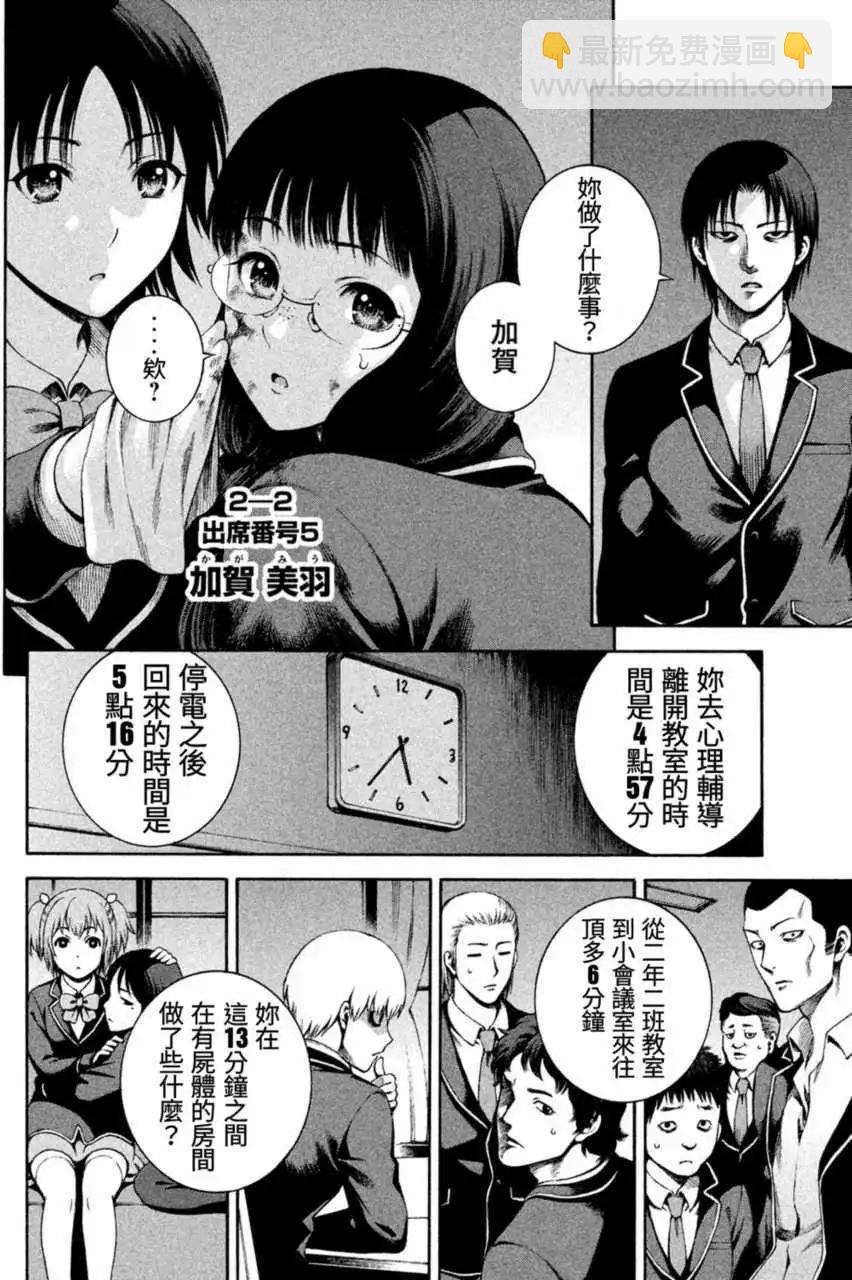 復甦之貓 - 第03回 - 1