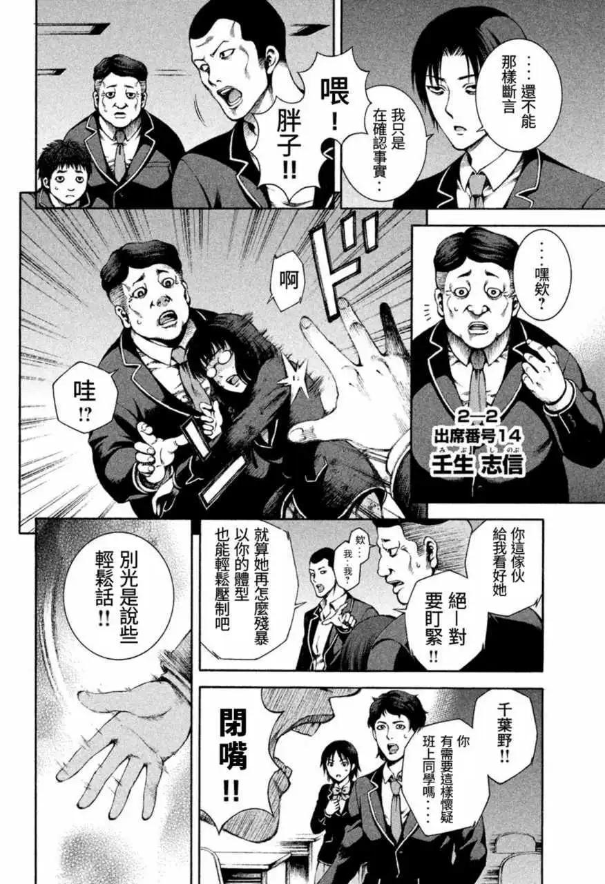 復甦之貓 - 第03回 - 3