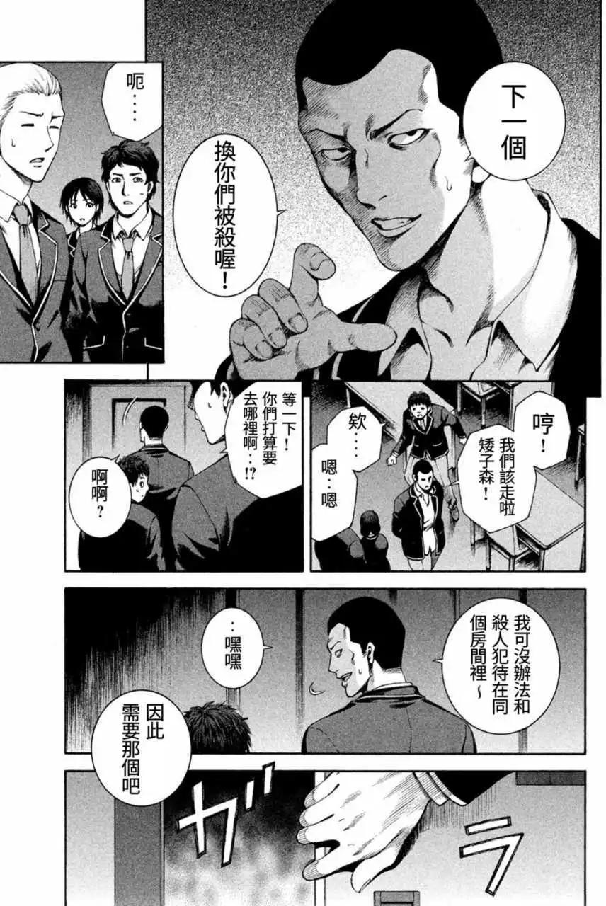 復甦之貓 - 第03回 - 4
