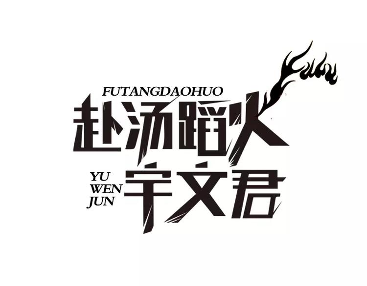 第1话 未婚夫or水管工？-第1话