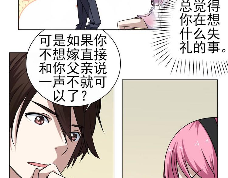 第3话 未婚夫？！-第3话