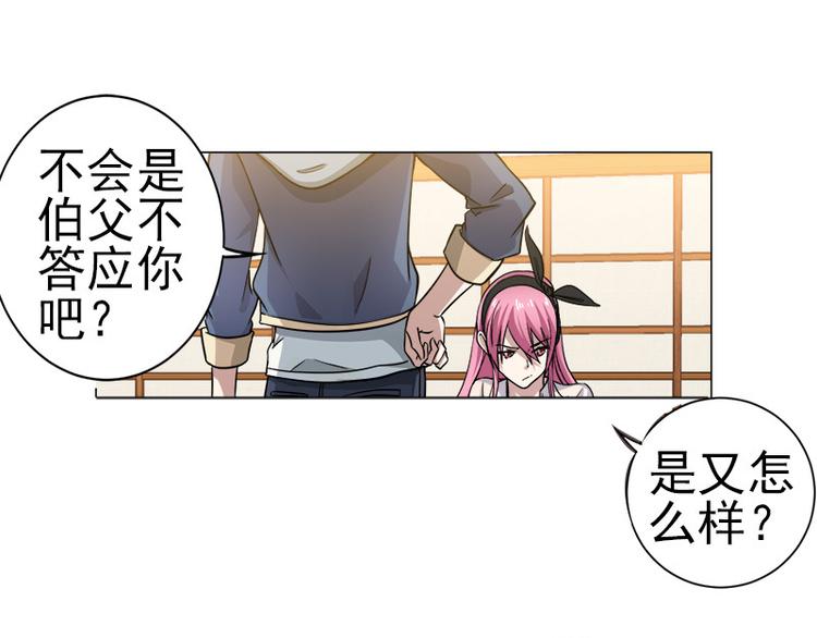 第3话 未婚夫？！-第3话