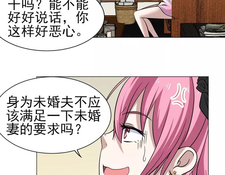 第3话 未婚夫？！-第3话