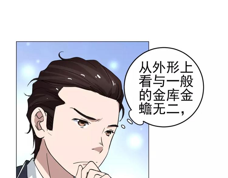 第20话 &ldquo;普通&rdquo;的金蟾-第21话