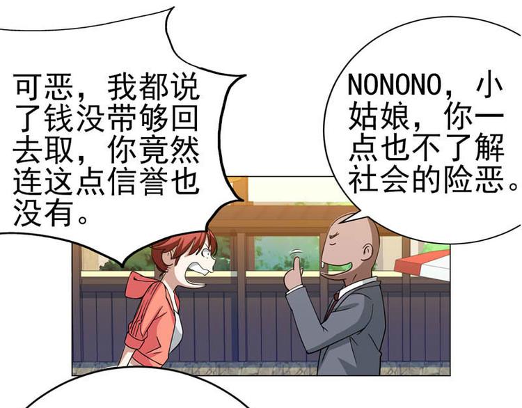 第38话 半路杀出火爆少女-第39话